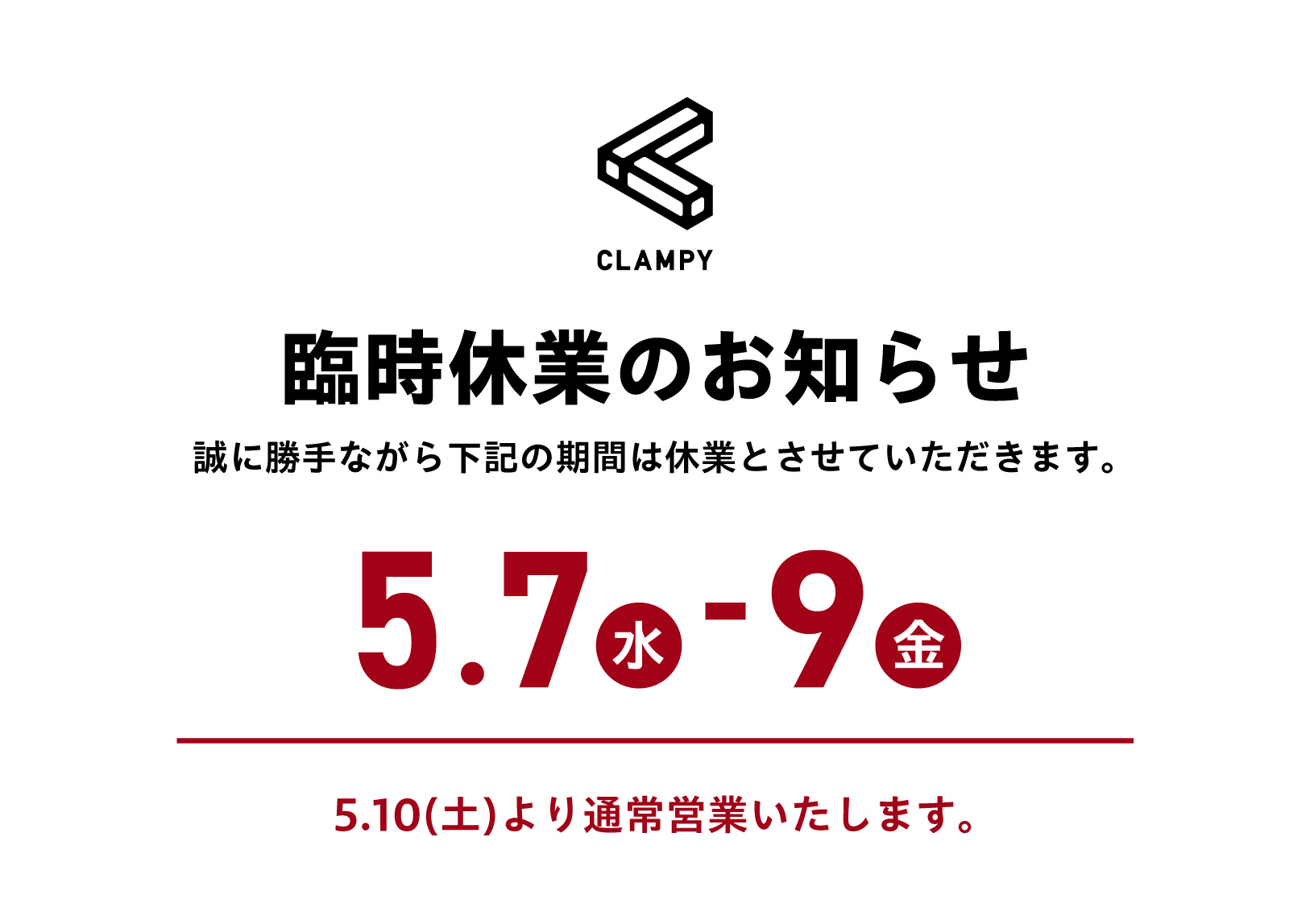 臨時休業のお知らせ
