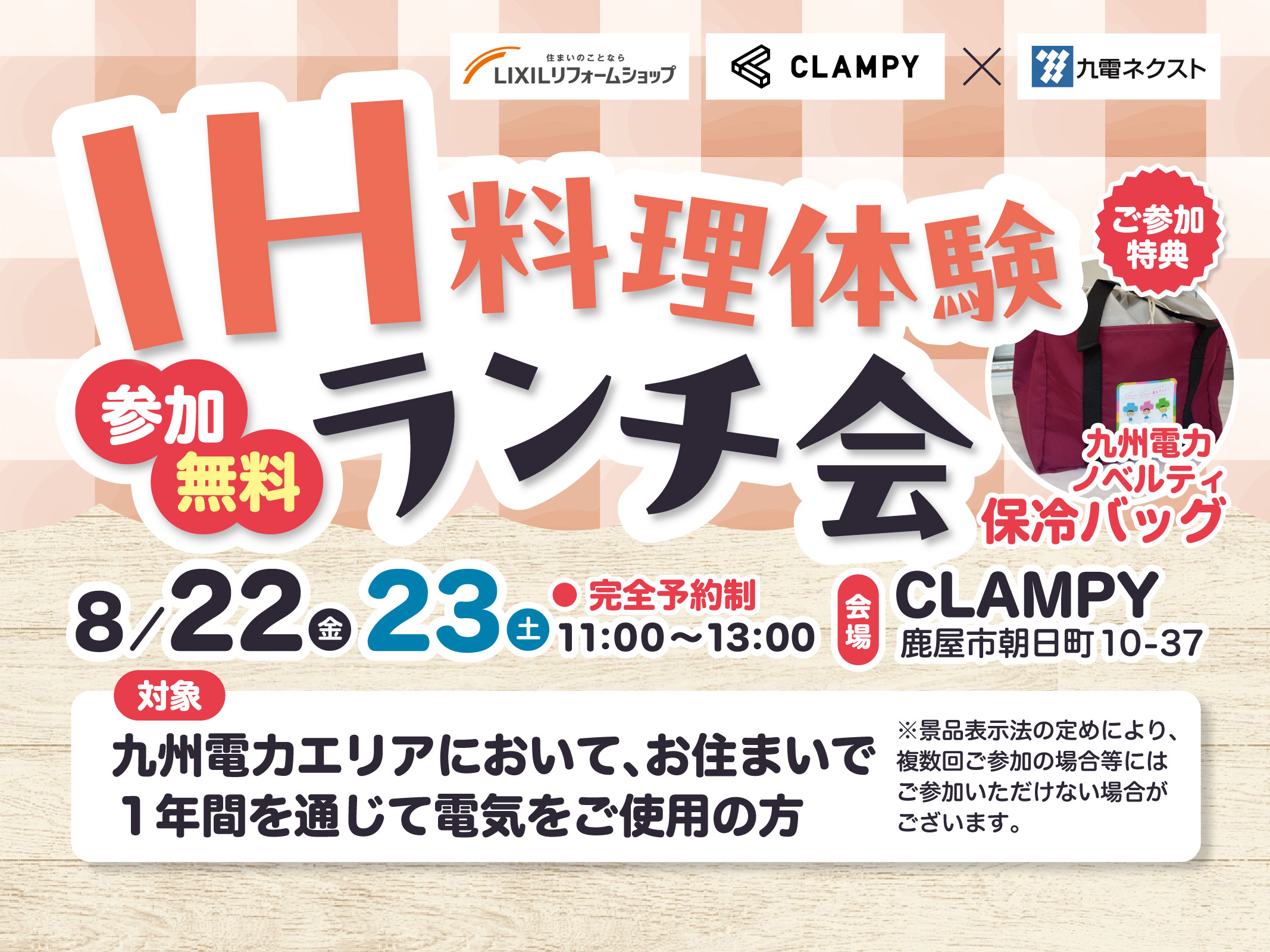 【無料参加申込受付中】火を使わない安心感のある暮らしへ~IH料理体験付きランチ会~